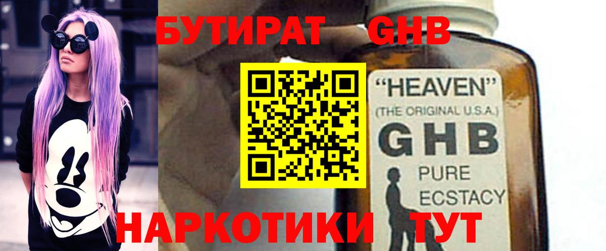 Бутират вода Великий Новгород