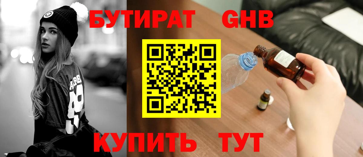 Бутират буратино  Вход с VPN  Великий Новгород 