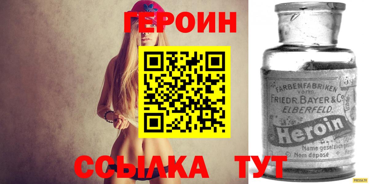 Великий Новгород  Героин  Вход с VPN  Героин VHQ 