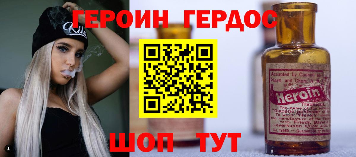 ГЕРОИН белый Великий Новгород